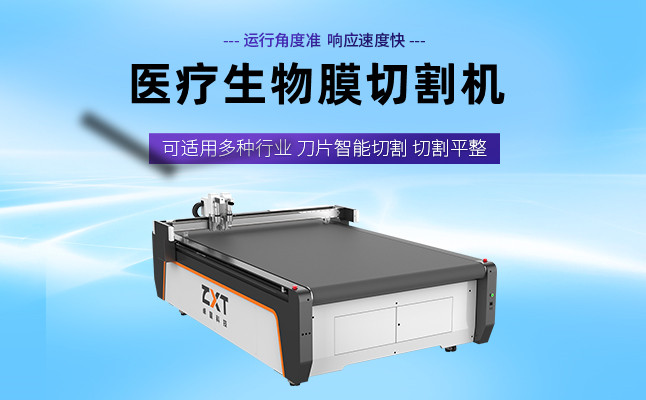 醫(yī)療生物膜切割機 醫(yī)療生物膜切割機