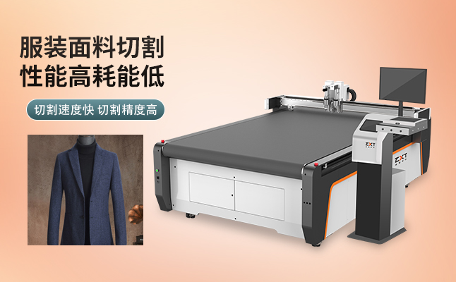 自動服裝切割機(jī) 自動服裝切割機(jī)